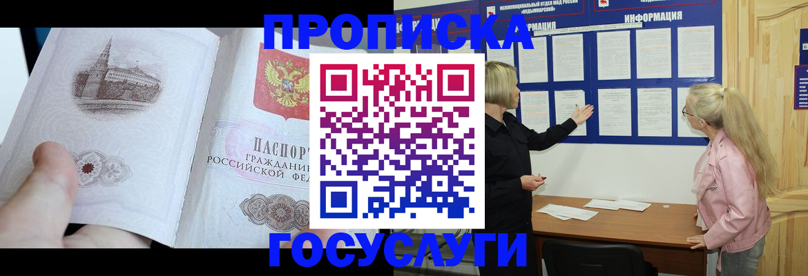 прописка 2025 в Киришах